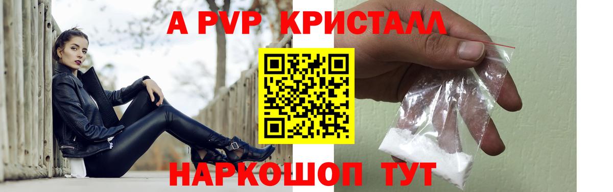A PVP мука  наркотики  Вход с VPN  А ПВП Соль  Чебаркуль  А ПВП СК КРИС 