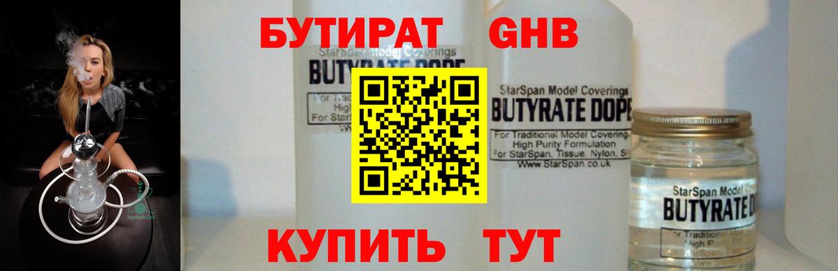 БУТИРАТ бутик Чебаркуль