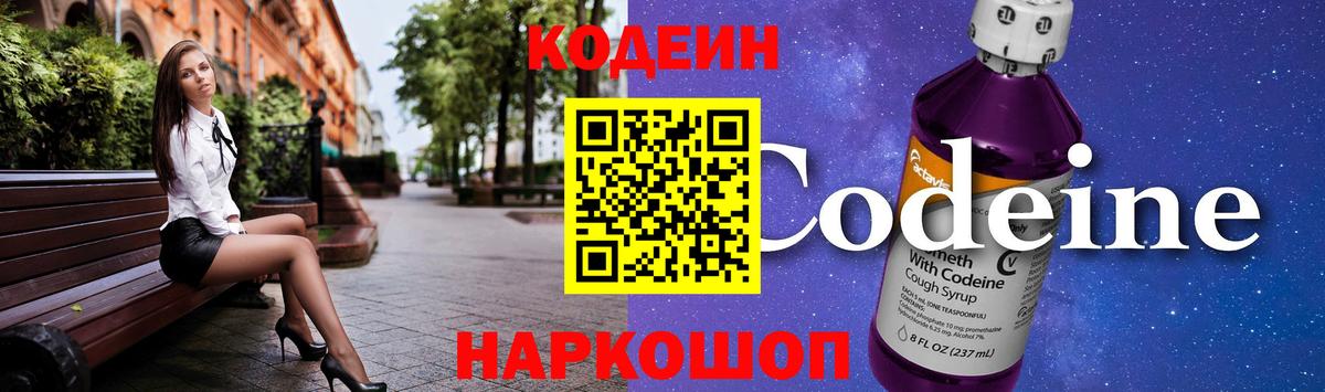 Codein напиток Lean (лин)  Вход с VPN  Чебаркуль  Кодеиновый сироп Lean напиток Lean (лин) 