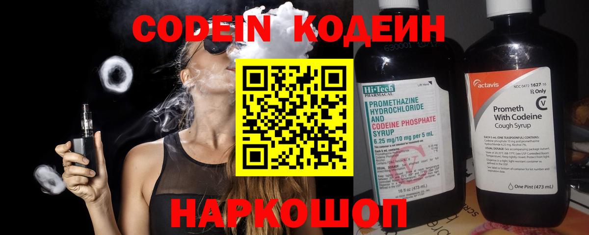 Кодеин Purple Drank Чебаркуль