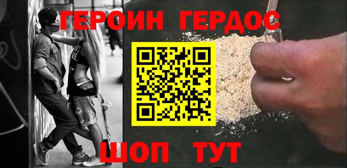 ГЕРОИН афганец  Вход с VPN  ГЕРОИН  Чебаркуль 
