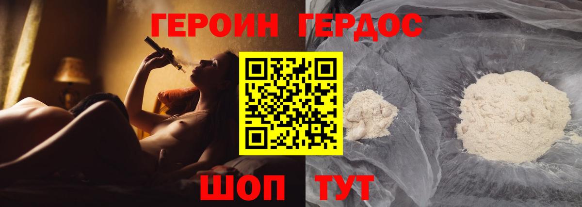 ГЕРОИН белый Чебаркуль