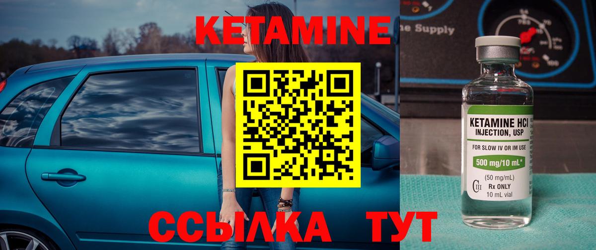 Кетамин VHQ Чебаркуль