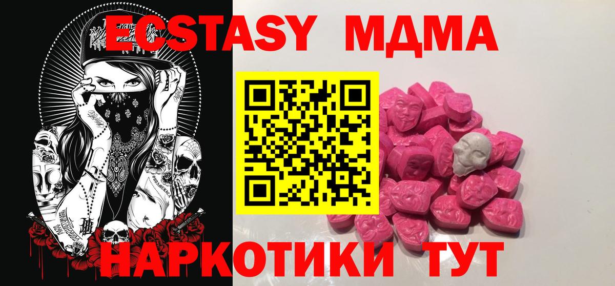 MDMA кристаллы  МДМА VHQ  Чебаркуль  Вход с VPN 