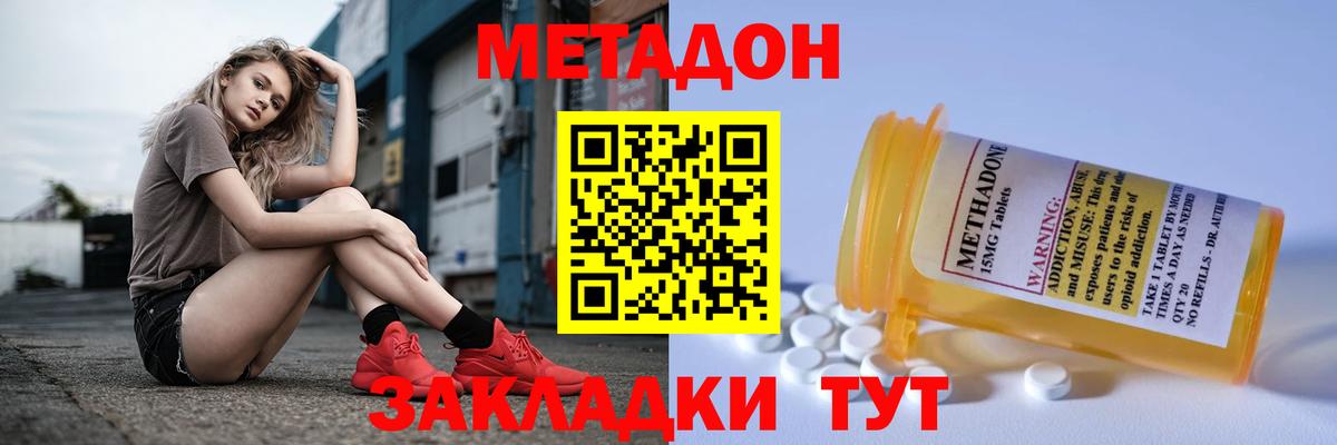 МЕТАДОН methadone Чебаркуль