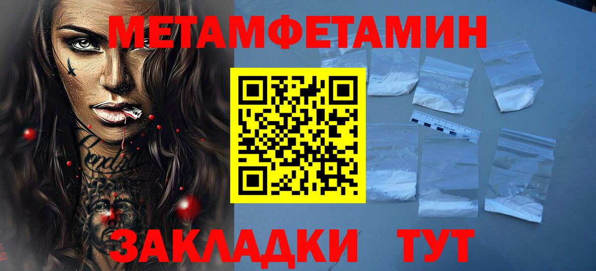 МЕТАМФЕТАМИН кристалл  Вход с VPN  МЕТАМФЕТАМИН кристалл  Чебаркуль 