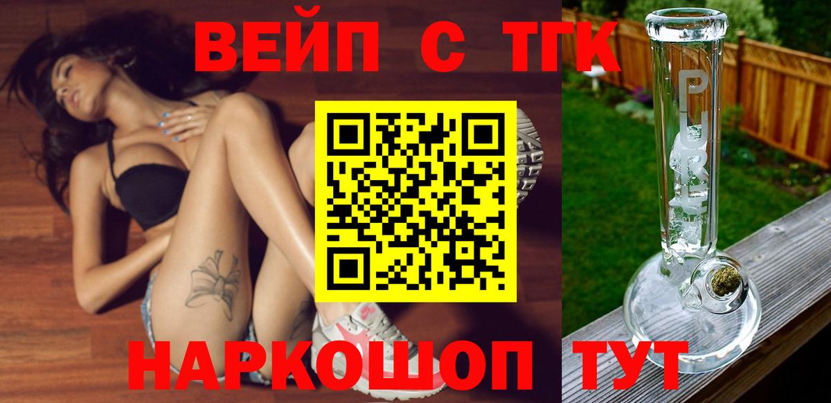 ТГК вейп  ТГК концентрат  Вход с VPN  Чебаркуль 